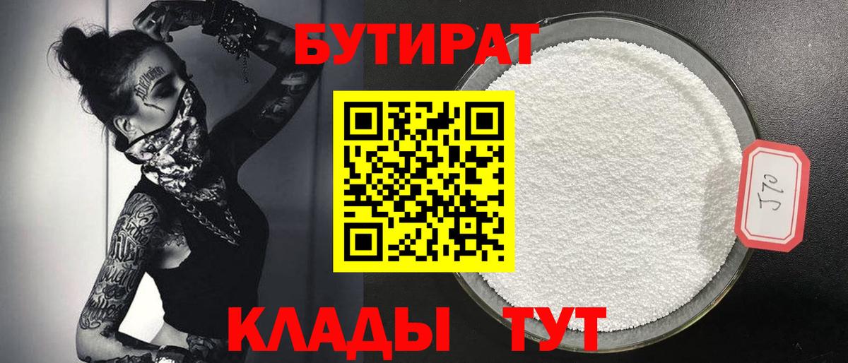 Муравленко  Бутират  Вход с VPN  Бутират 1.4BDO 