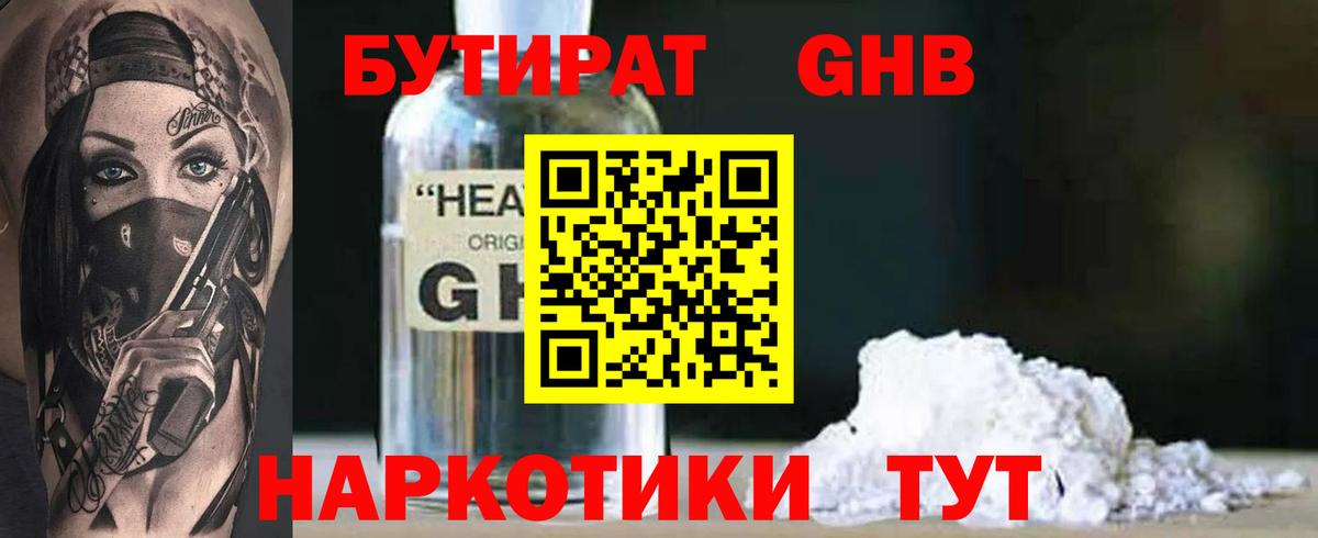 Бутират 99% Муравленко
