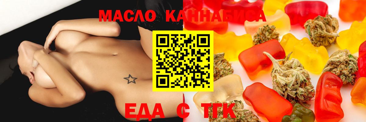Еда ТГК марихуана  Вход с VPN  Муравленко 