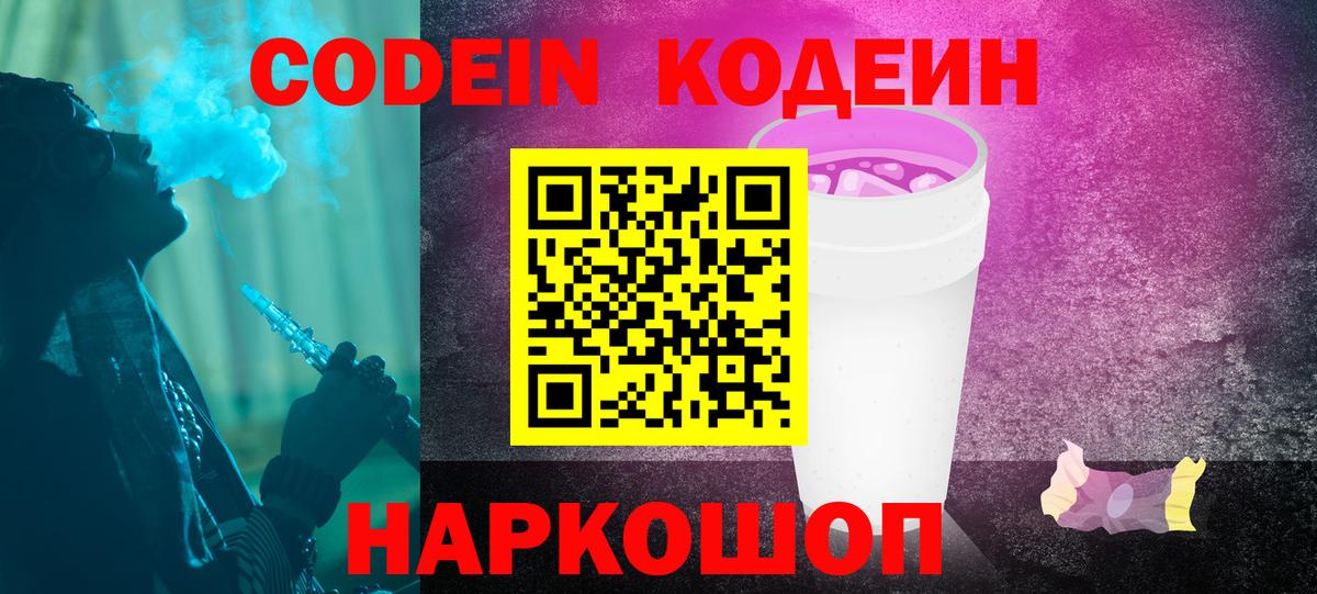 Кодеиновый сироп Lean напиток Lean (лин) Муравленко