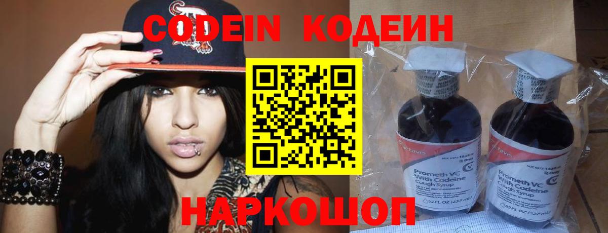 Кодеиновый сироп Lean Purple Drank  Кодеин напиток Lean (лин)  Муравленко  Вход с VPN 