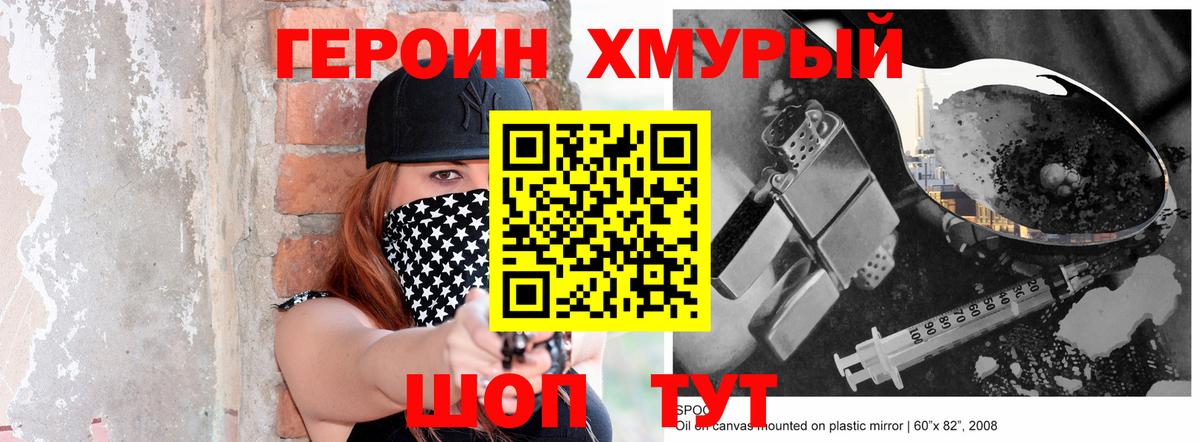 Героин гречка Муравленко