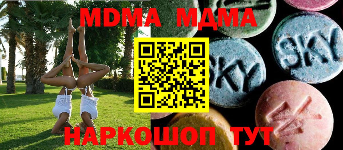MDMA молли  MDMA  Муравленко  Вход с VPN 