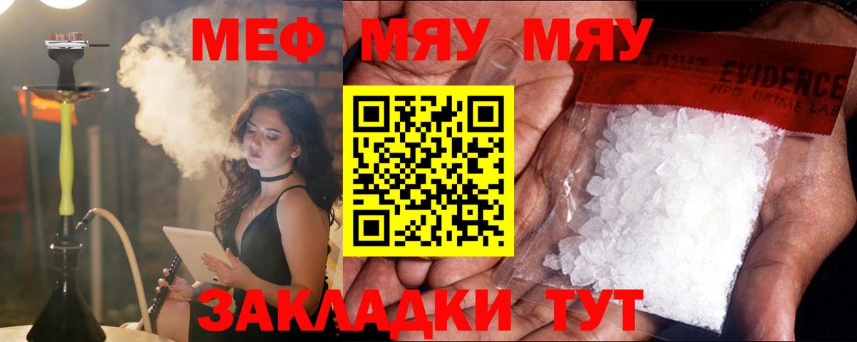Меф мяу мяу мука Муравленко