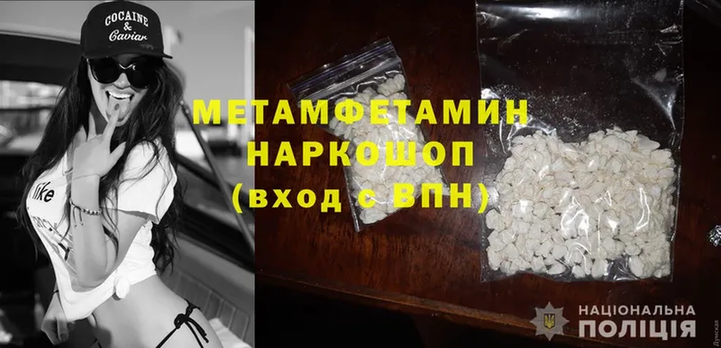 Первитин Methamphetamine  нарко площадка состав  Муравленко 