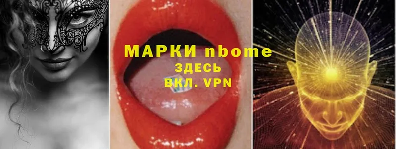 Марки N-bome 1,5мг  Муравленко 